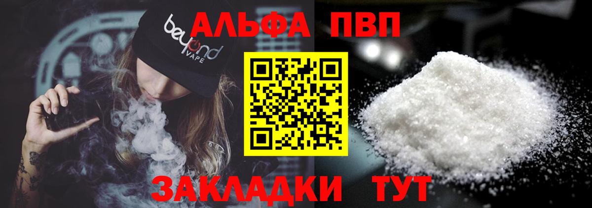 Alfa_PVP мука  Вход с VPN  Альфа ПВП  A-PVP Соль  Alpha-PVP мука  Новочеркасск 