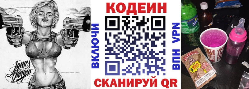 Кодеин напиток Lean (лин)  закладки  кракен рабочий сайт  Новочеркасск 