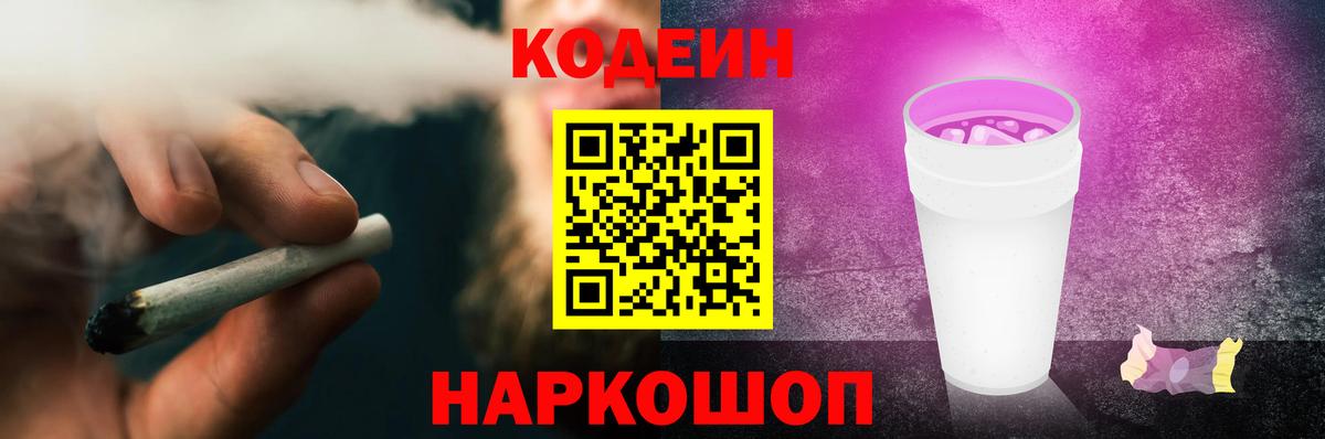 Кодеиновый сироп Lean Purple Drank  Кодеиновый сироп Lean напиток Lean (лин)  Новочеркасск  Вход с VPN 