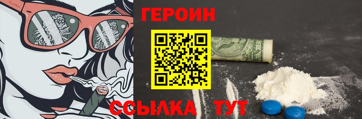 ГЕРОИН белый  Героин  Новочеркасск  Вход с VPN 