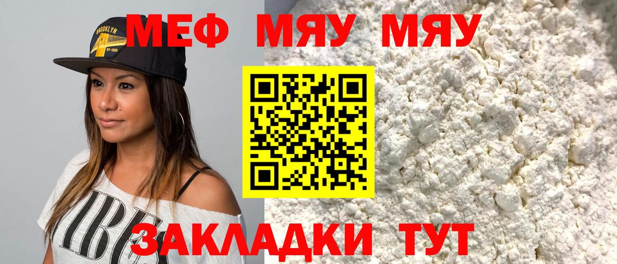 МЯУ-МЯУ кристаллы  Вход с VPN  МЕФ мука  Новочеркасск 