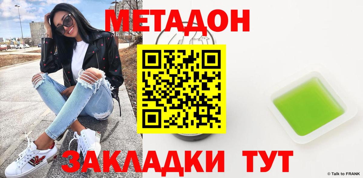 Новочеркасск  Метадон белоснежный  Метадон белоснежный  Вход с VPN 
